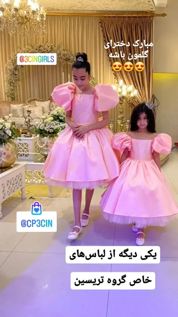 دخترخاله های گل