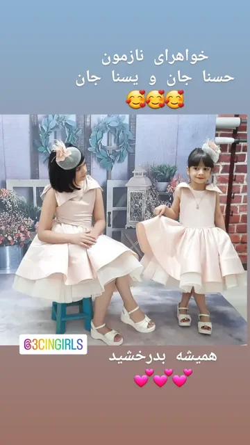 حسنا جان و یسنا جان